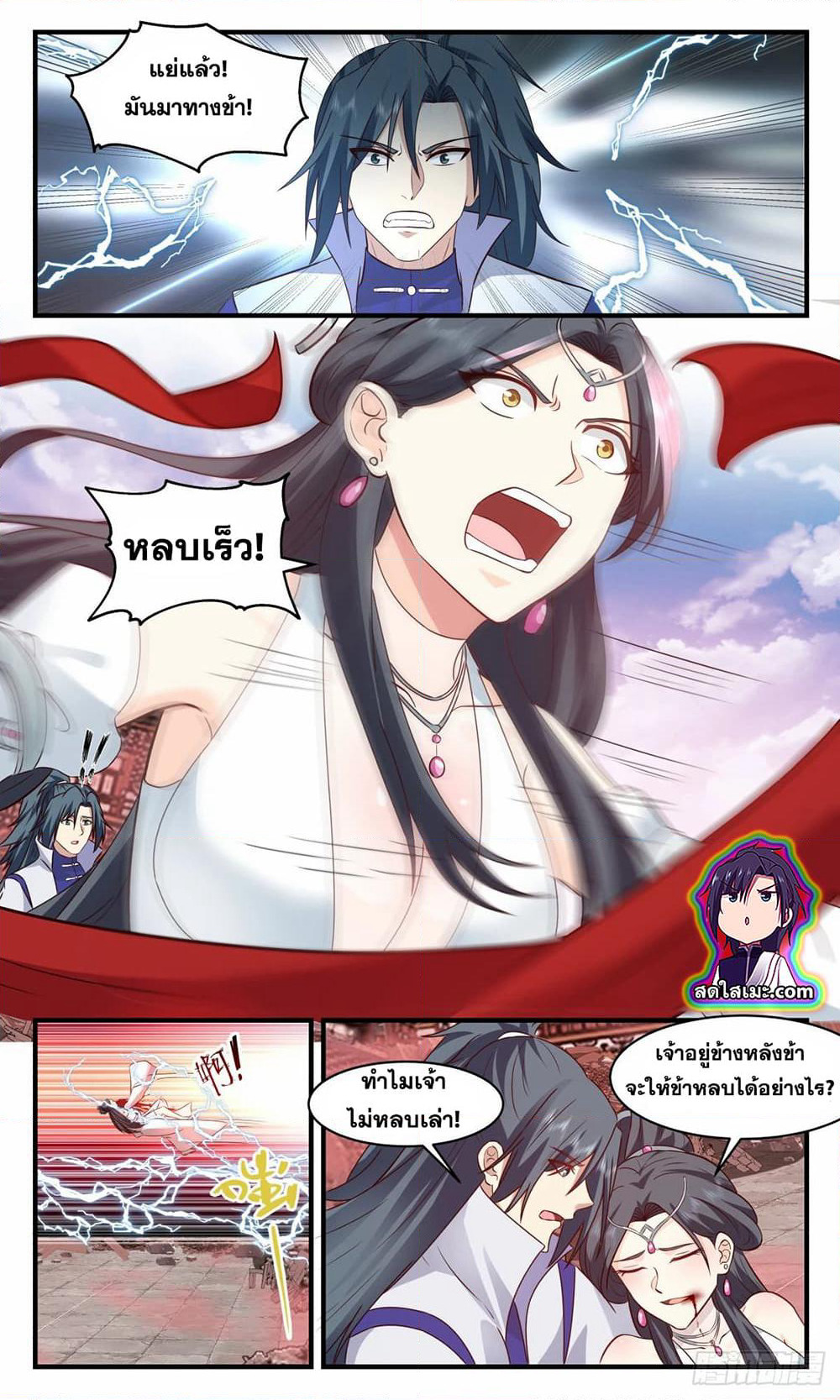 Martial Peak เทพยุทธ์เหนือโลก page 5