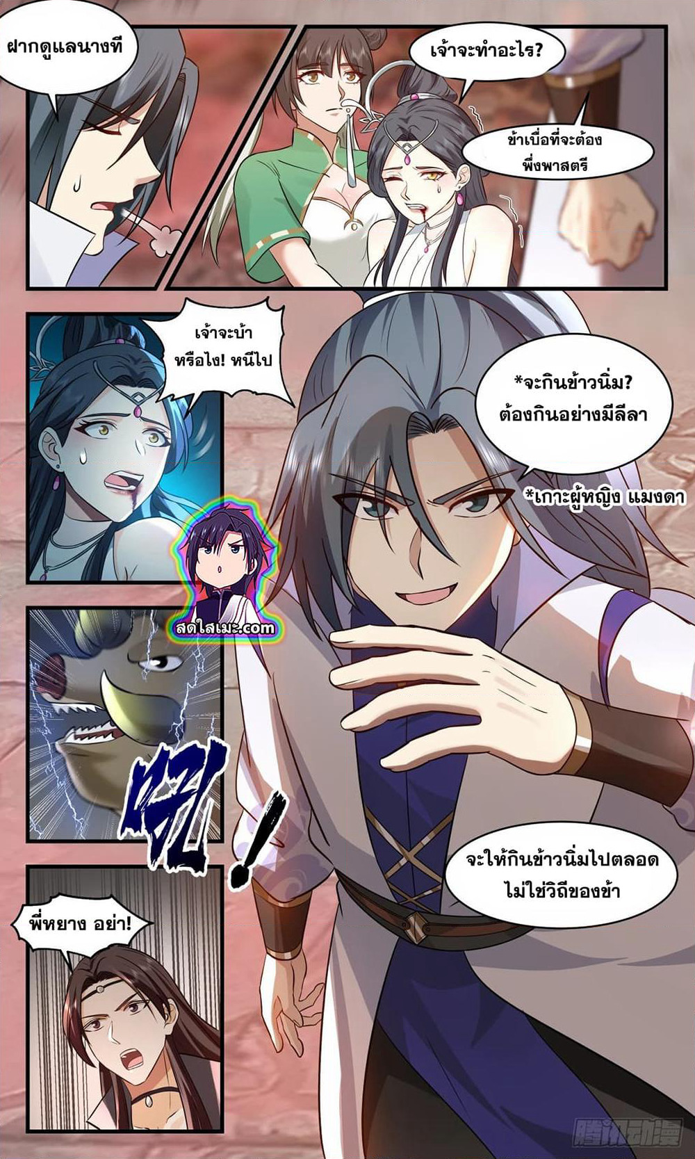 Martial Peak เทพยุทธ์เหนือโลก page 6