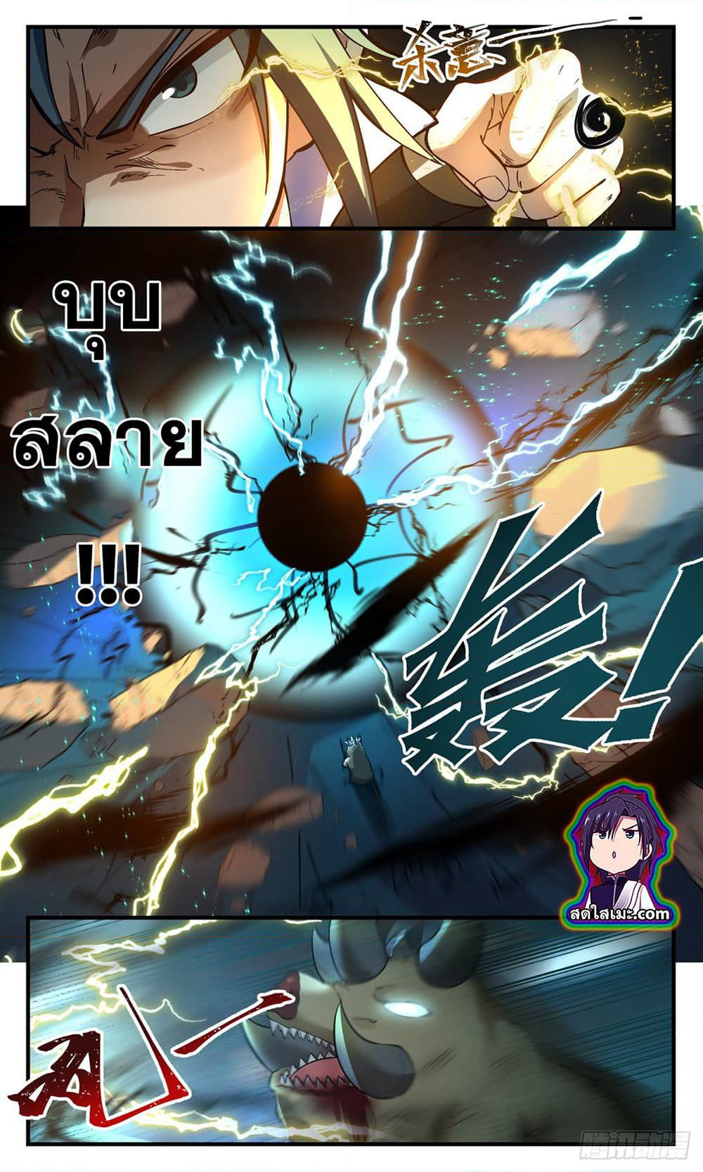 Martial Peak เทพยุทธ์เหนือโลก page 7