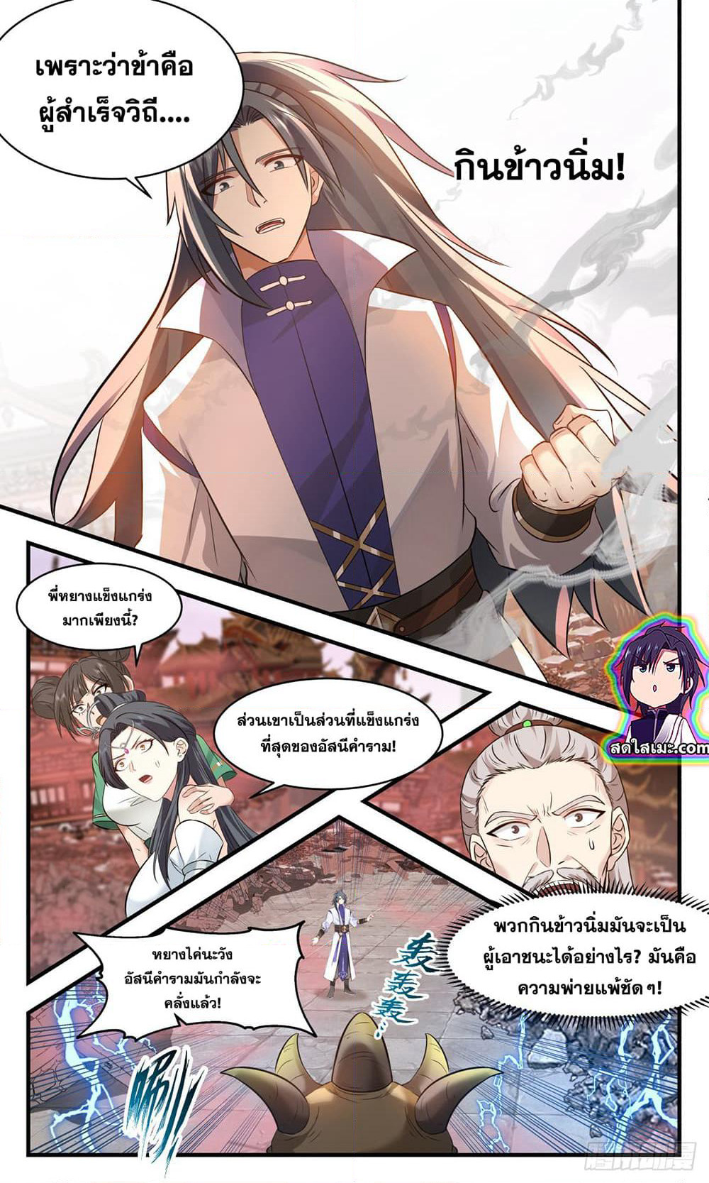 Martial Peak เทพยุทธ์เหนือโลก page 8