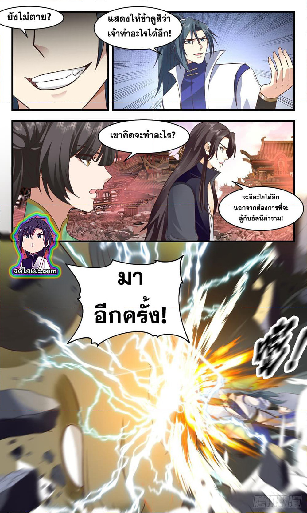 Martial Peak เทพยุทธ์เหนือโลก page 9