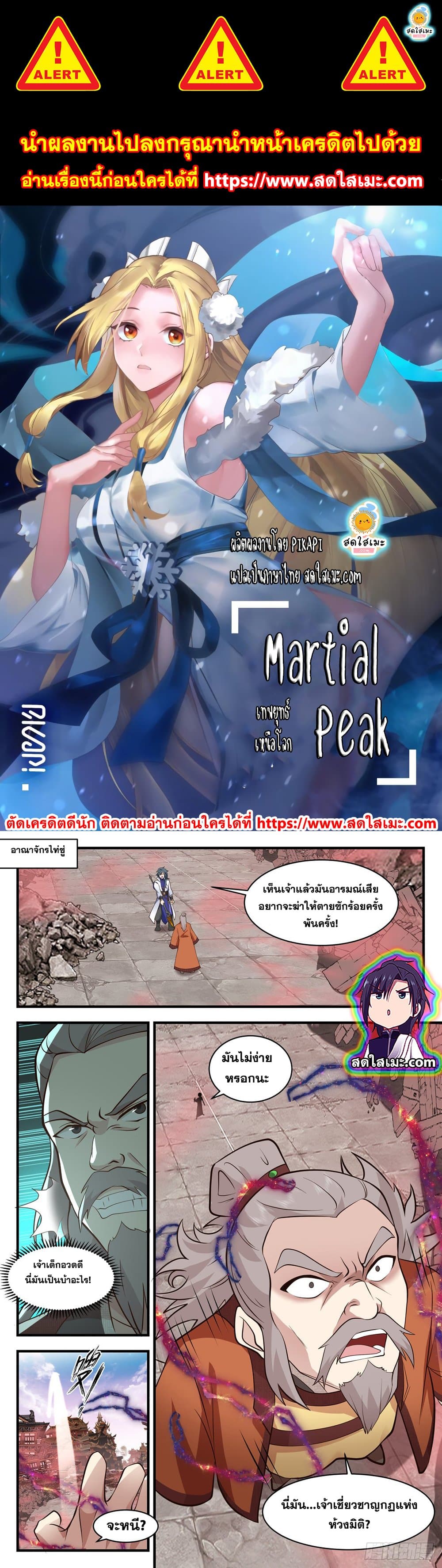 Martial Peak เทพยุทธ์เหนือโลก page 1