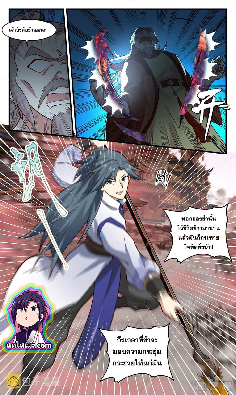 Martial Peak เทพยุทธ์เหนือโลก page 2