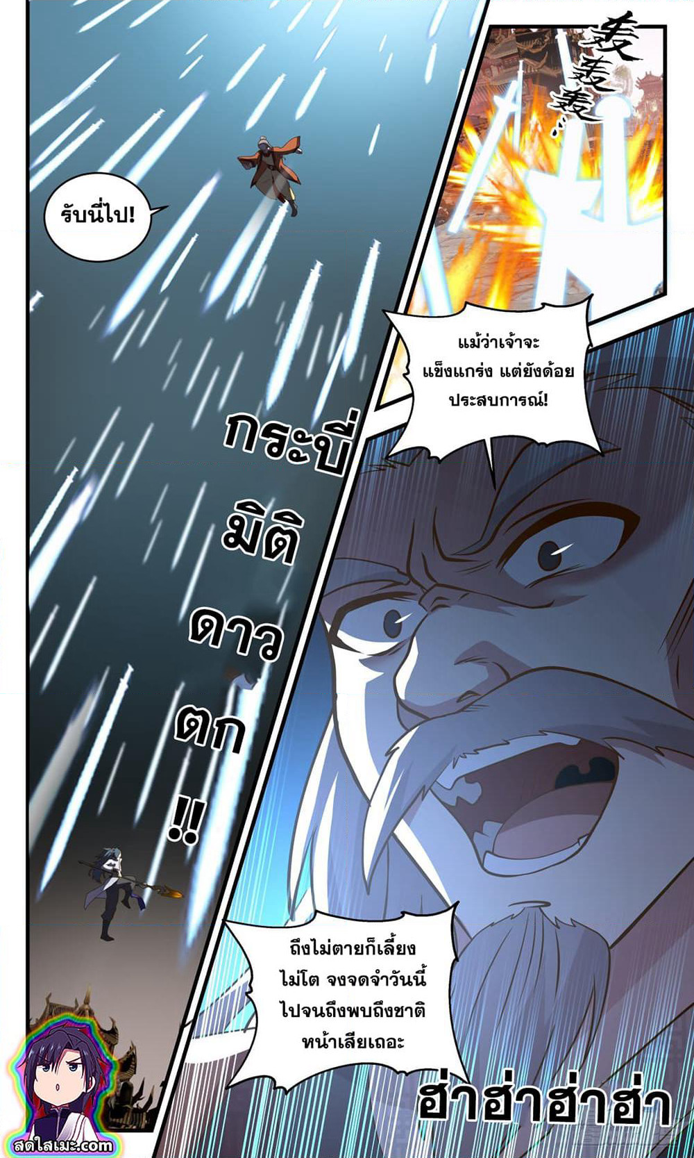 Martial Peak เทพยุทธ์เหนือโลก page 3