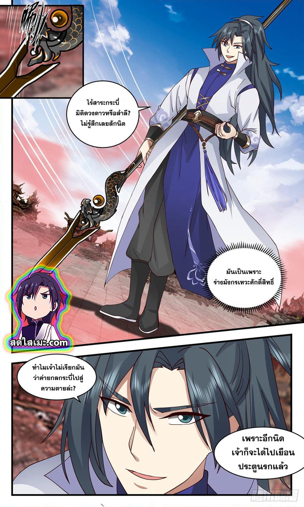 Martial Peak เทพยุทธ์เหนือโลก page 4