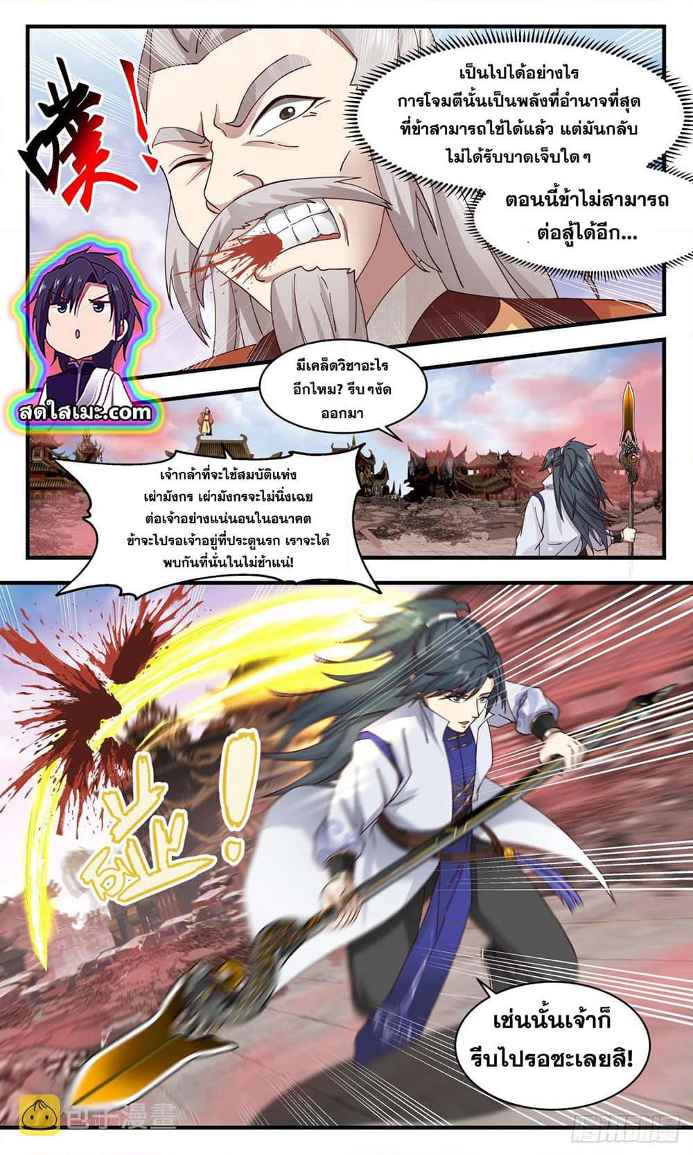 Martial Peak เทพยุทธ์เหนือโลก page 5