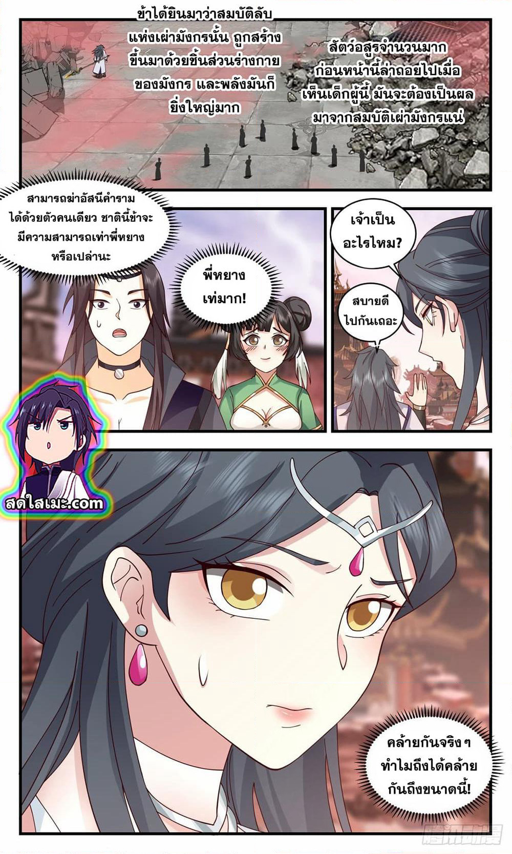 Martial Peak เทพยุทธ์เหนือโลก page 6