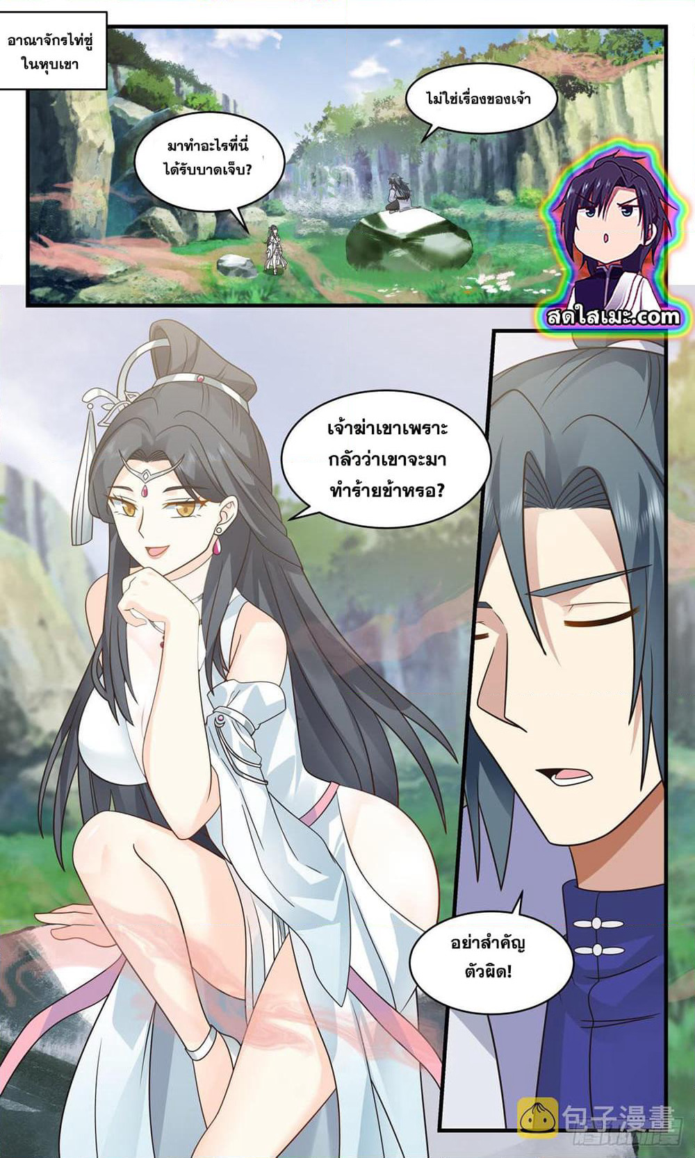 Martial Peak เทพยุทธ์เหนือโลก page 7