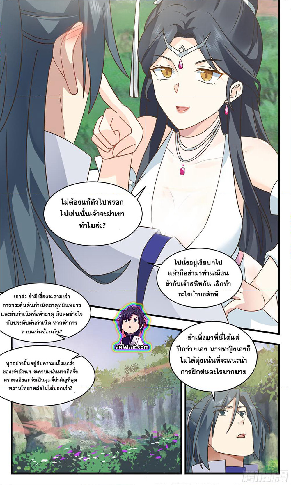 Martial Peak เทพยุทธ์เหนือโลก page 8