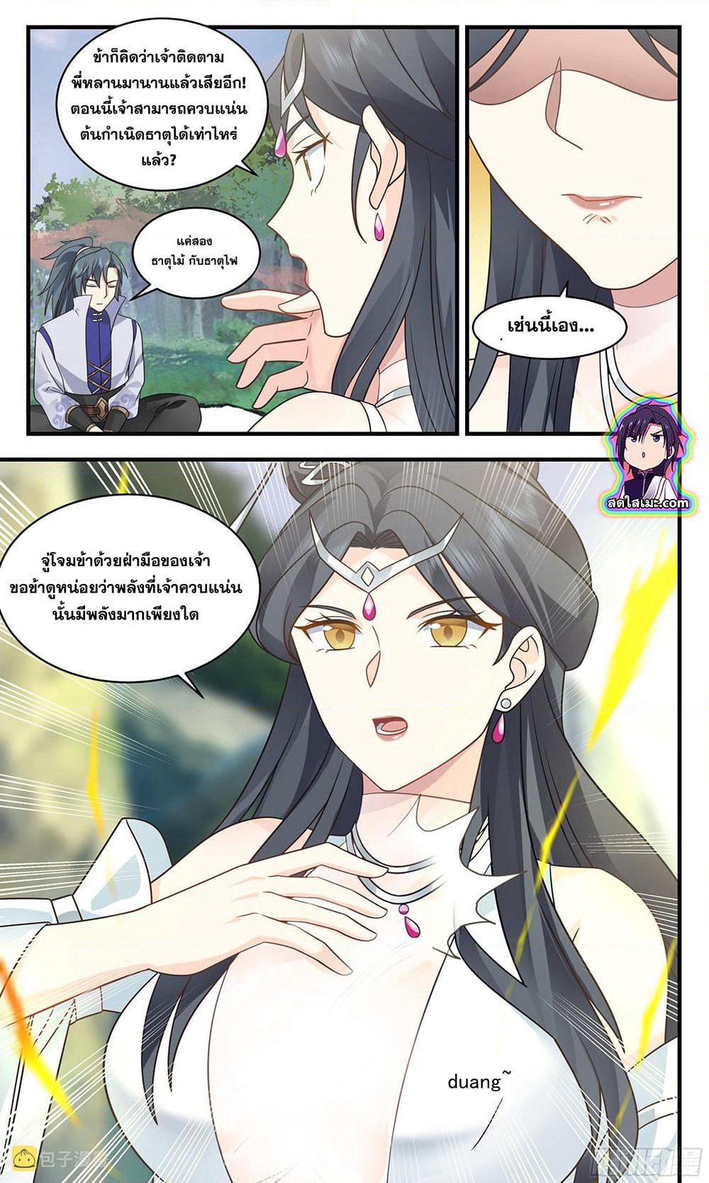 Martial Peak เทพยุทธ์เหนือโลก page 9