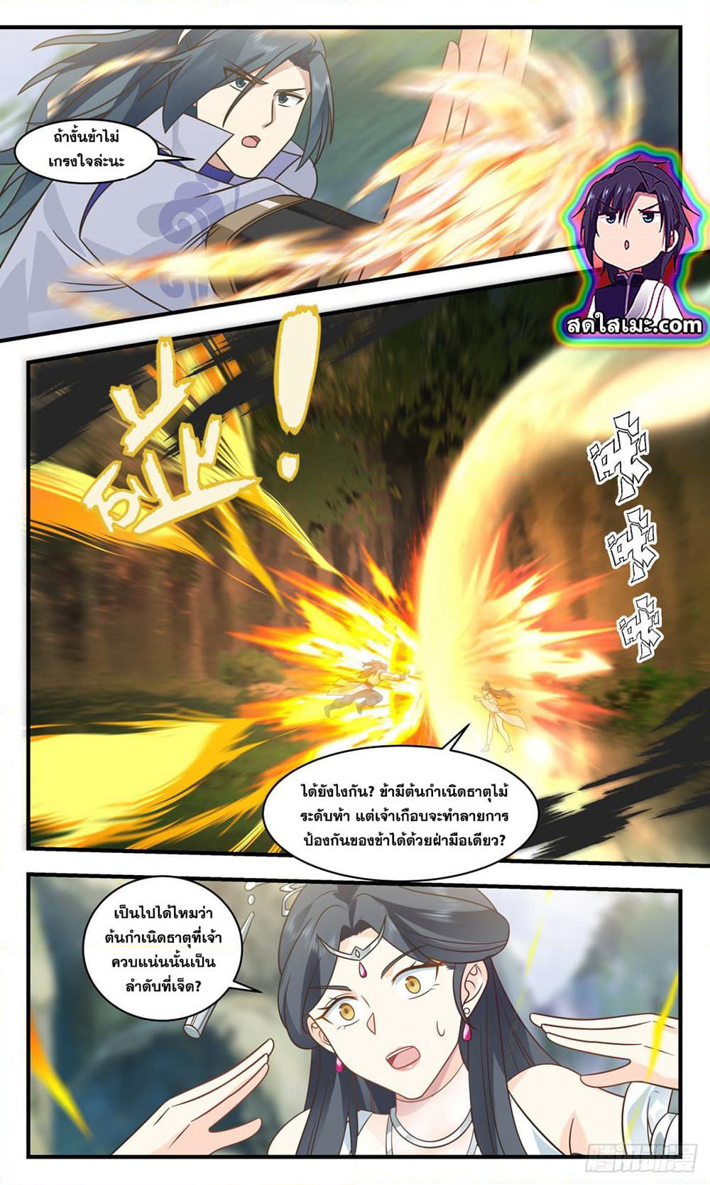 Martial Peak เทพยุทธ์เหนือโลก page 10