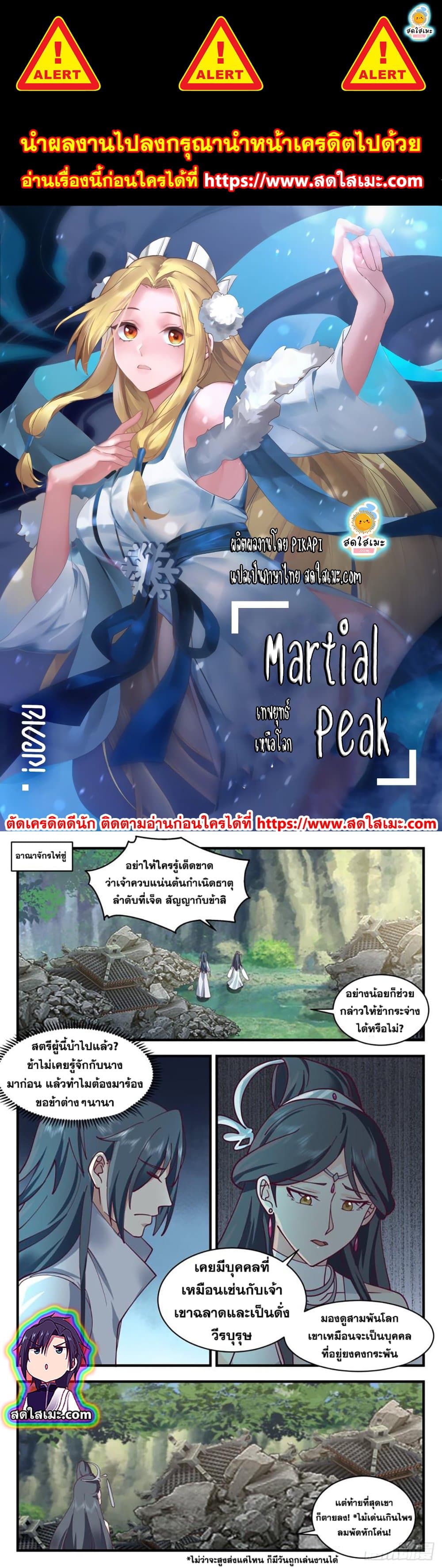 Martial Peak เทพยุทธ์เหนือโลก page 1