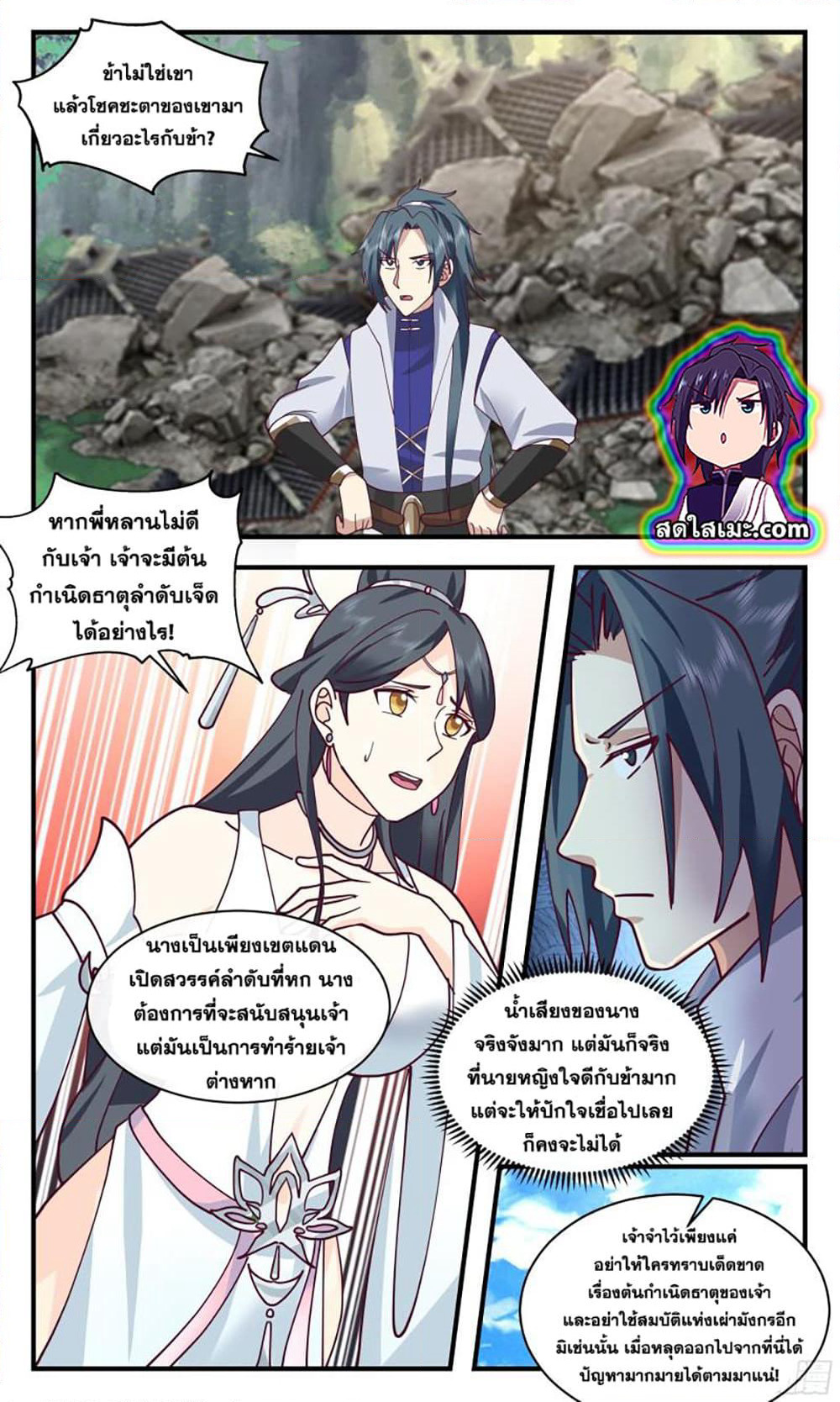 Martial Peak เทพยุทธ์เหนือโลก page 2