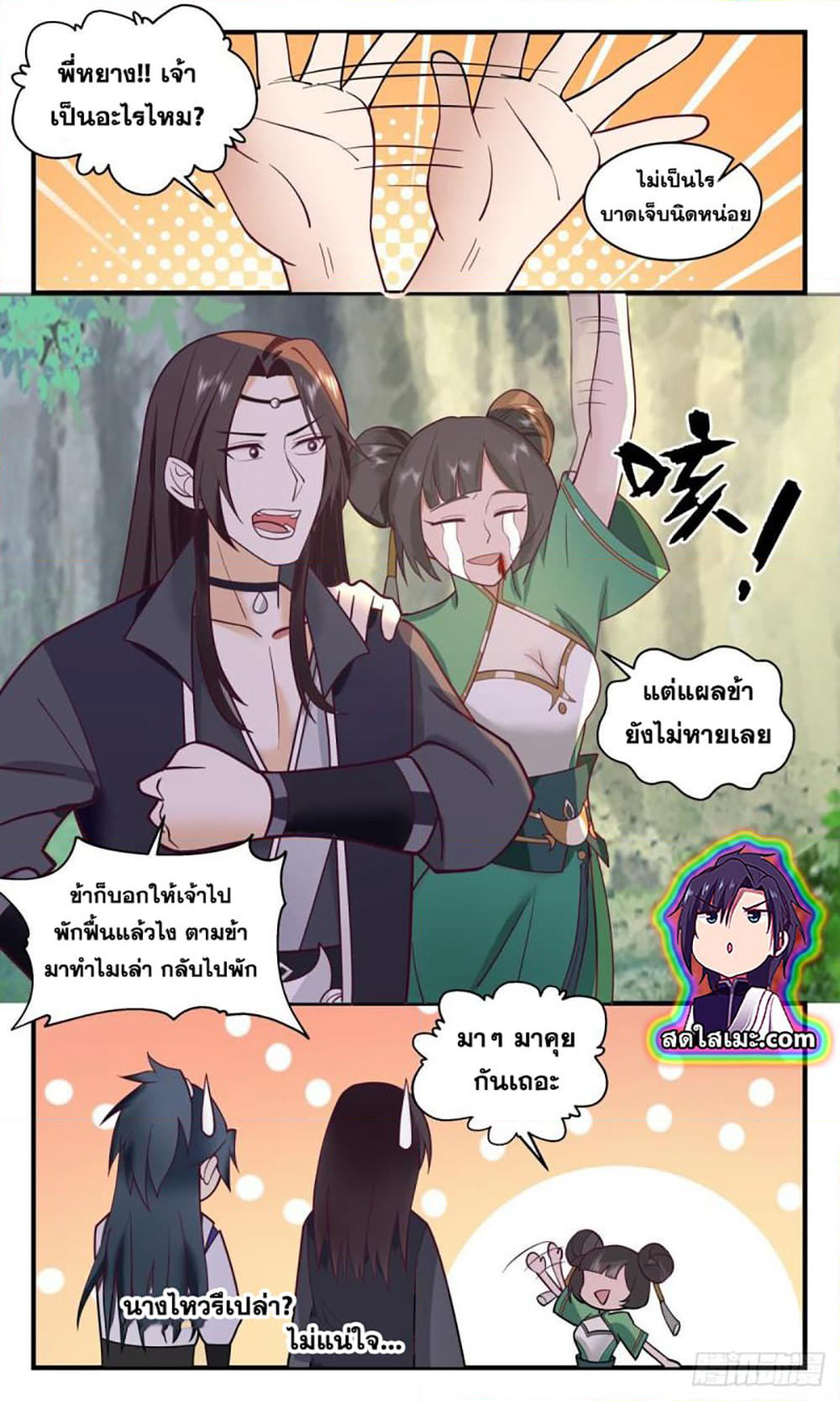 Martial Peak เทพยุทธ์เหนือโลก page 3