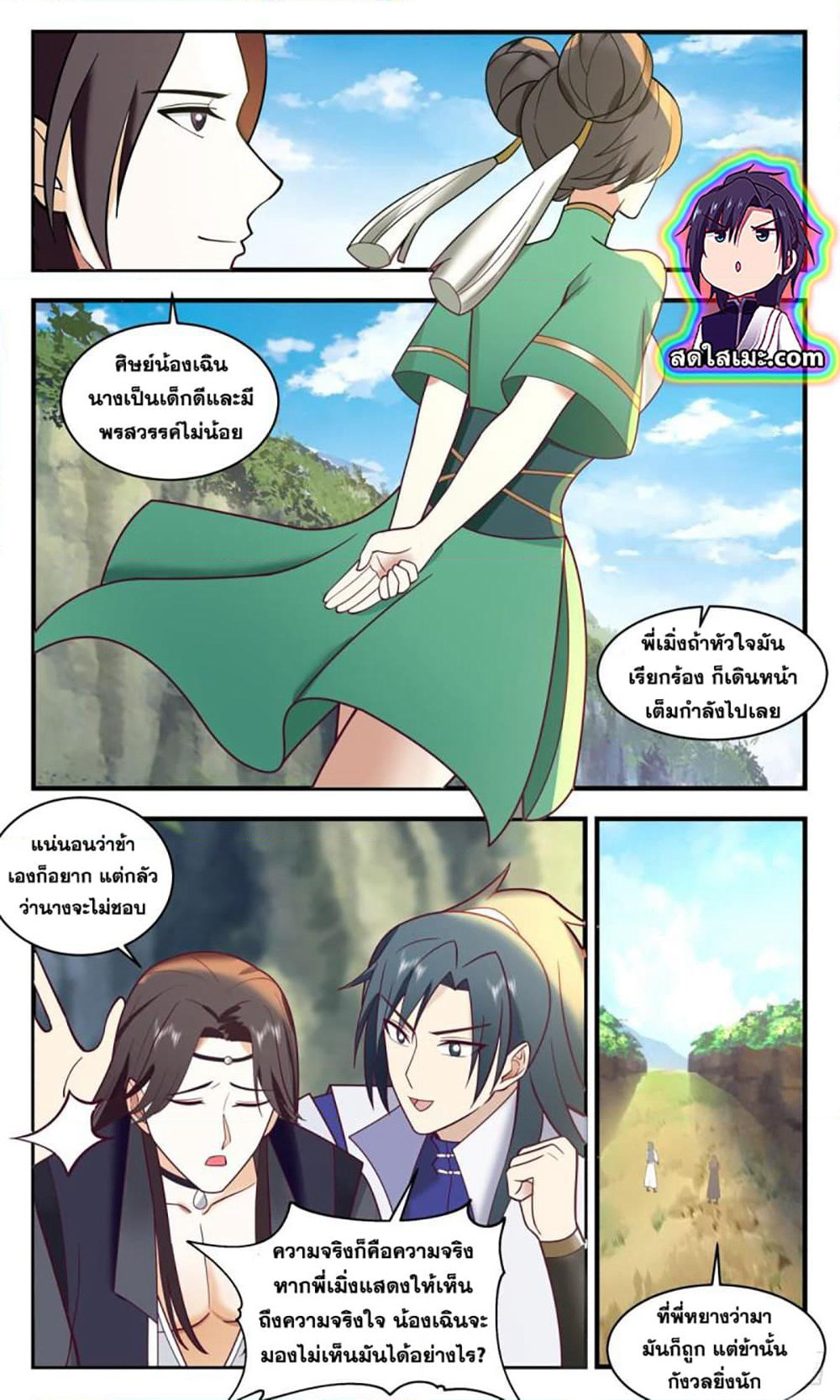 Martial Peak เทพยุทธ์เหนือโลก page 4