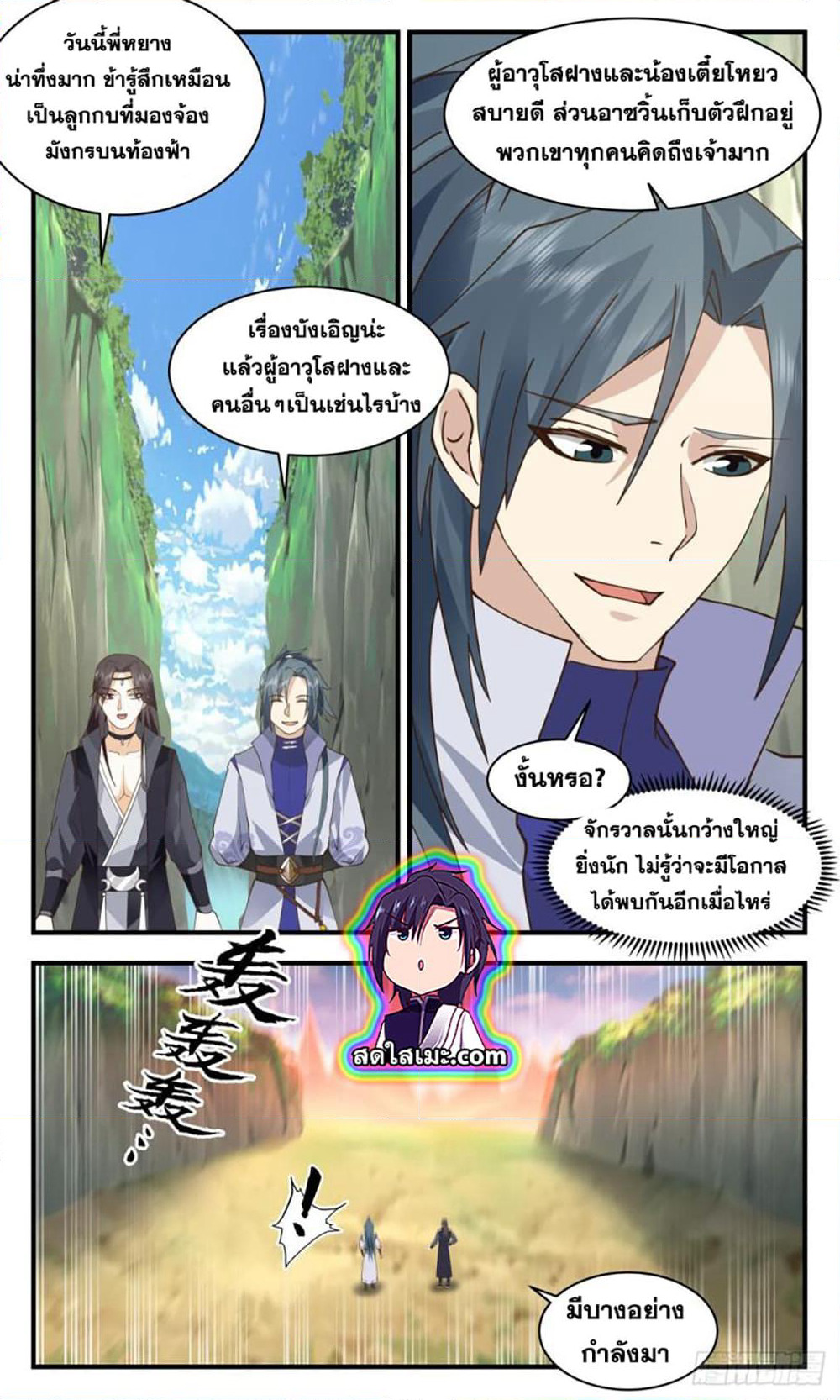 Martial Peak เทพยุทธ์เหนือโลก page 5