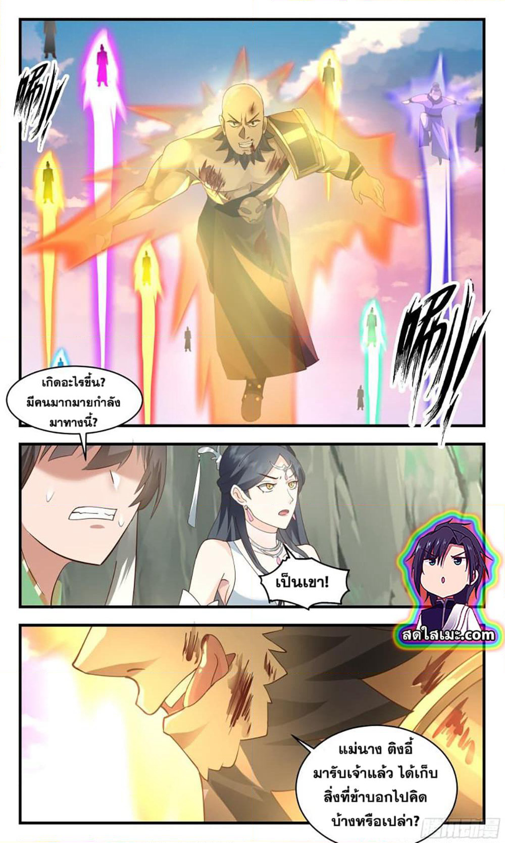 Martial Peak เทพยุทธ์เหนือโลก page 6