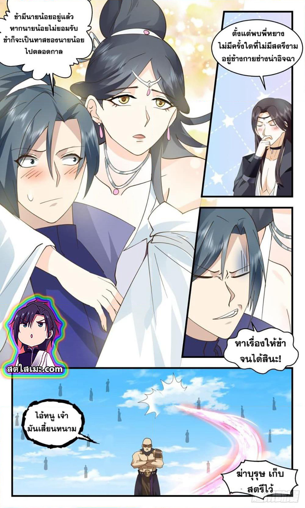 Martial Peak เทพยุทธ์เหนือโลก page 7