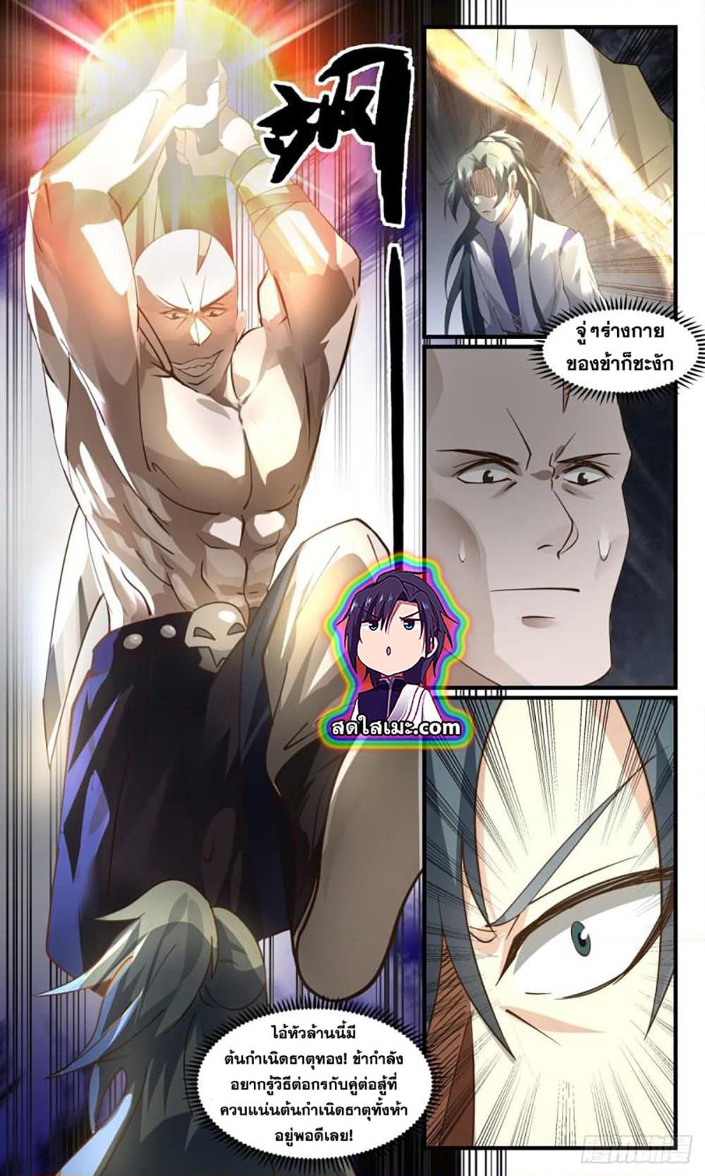 Martial Peak เทพยุทธ์เหนือโลก page 8