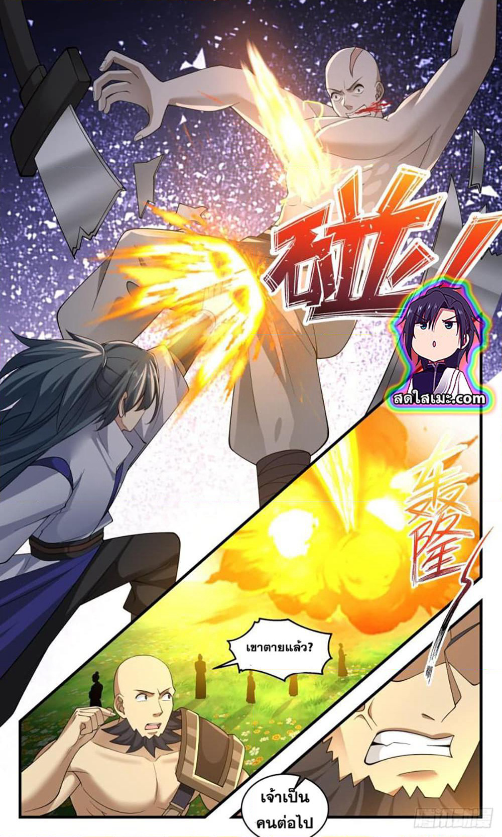 Martial Peak เทพยุทธ์เหนือโลก page 9