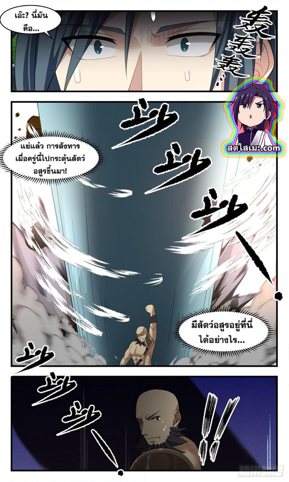 Martial Peak เทพยุทธ์เหนือโลก page 10