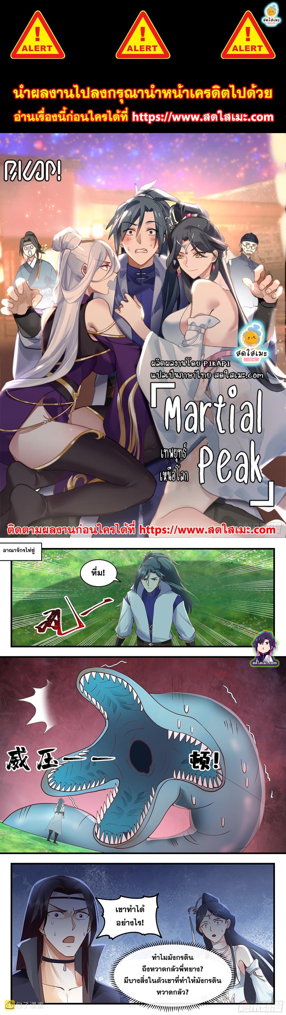 Martial Peak เทพยุทธ์เหนือโลก page 1