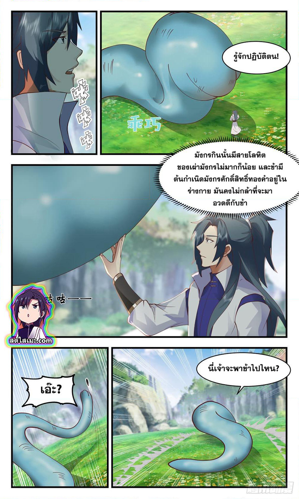 Martial Peak เทพยุทธ์เหนือโลก page 2
