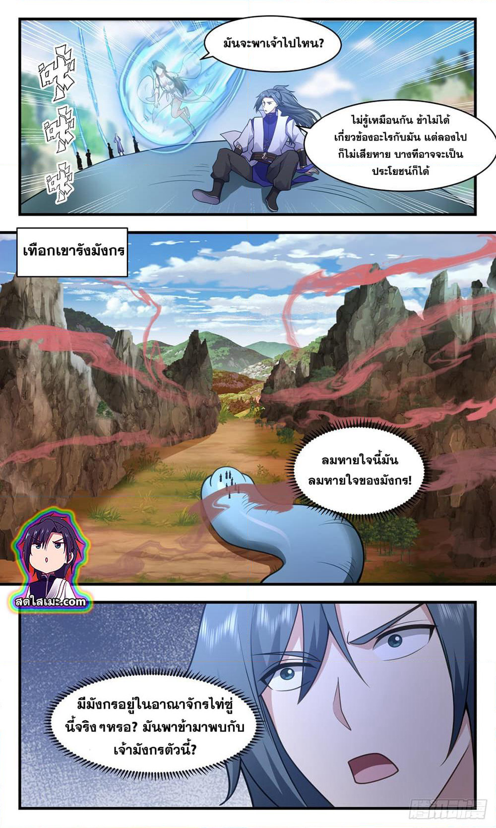 Martial Peak เทพยุทธ์เหนือโลก page 3