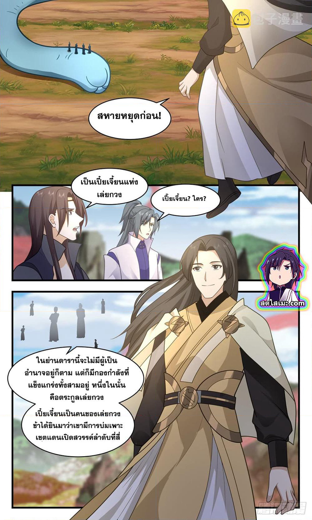 Martial Peak เทพยุทธ์เหนือโลก page 4
