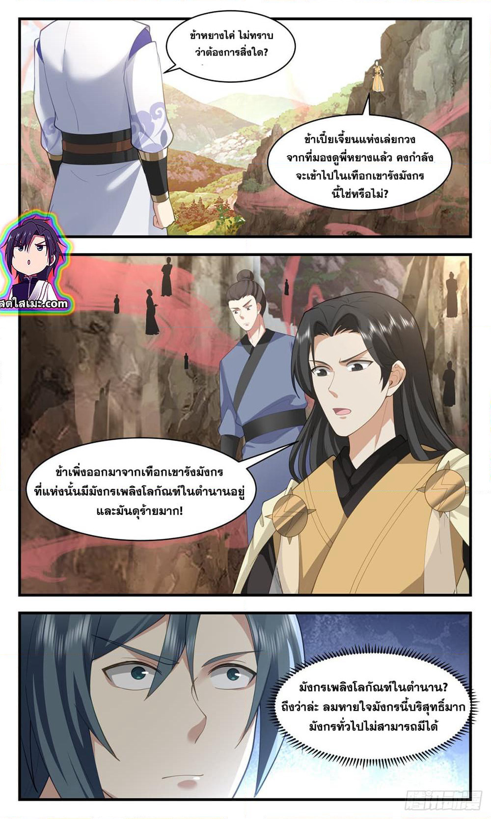 Martial Peak เทพยุทธ์เหนือโลก page 5