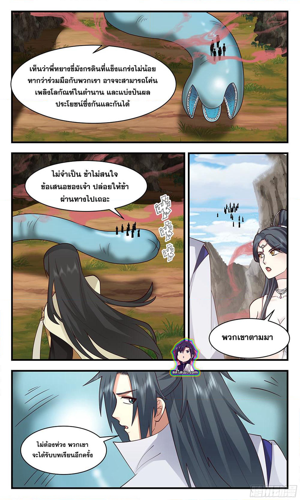 Martial Peak เทพยุทธ์เหนือโลก page 6