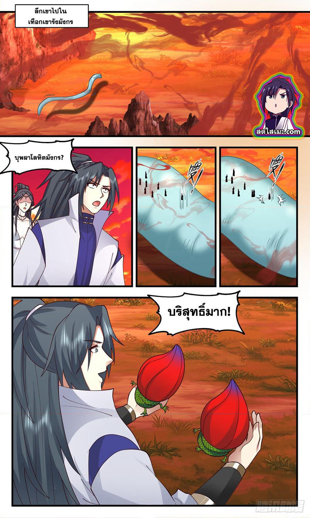 Martial Peak เทพยุทธ์เหนือโลก page 7