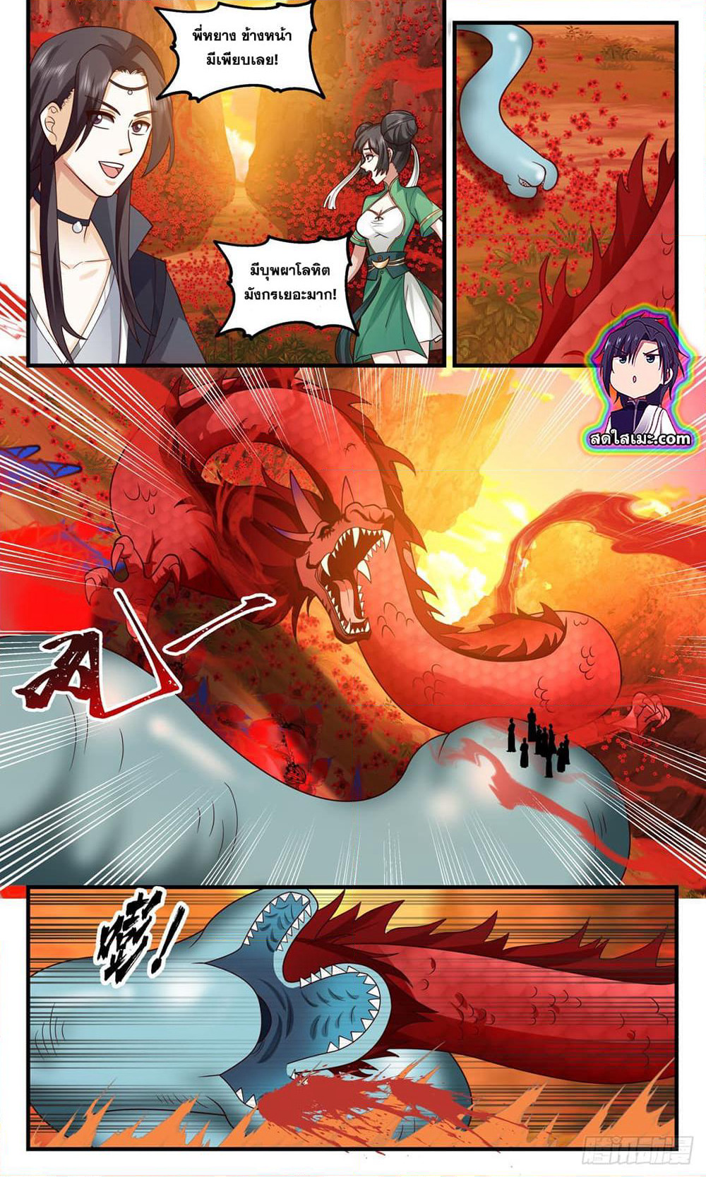 Martial Peak เทพยุทธ์เหนือโลก page 8