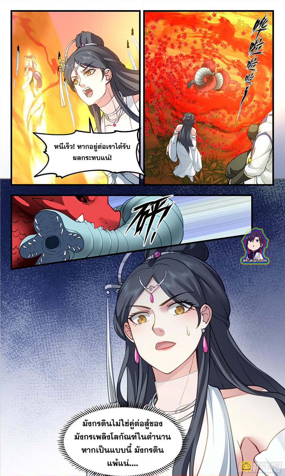 Martial Peak เทพยุทธ์เหนือโลก page 9