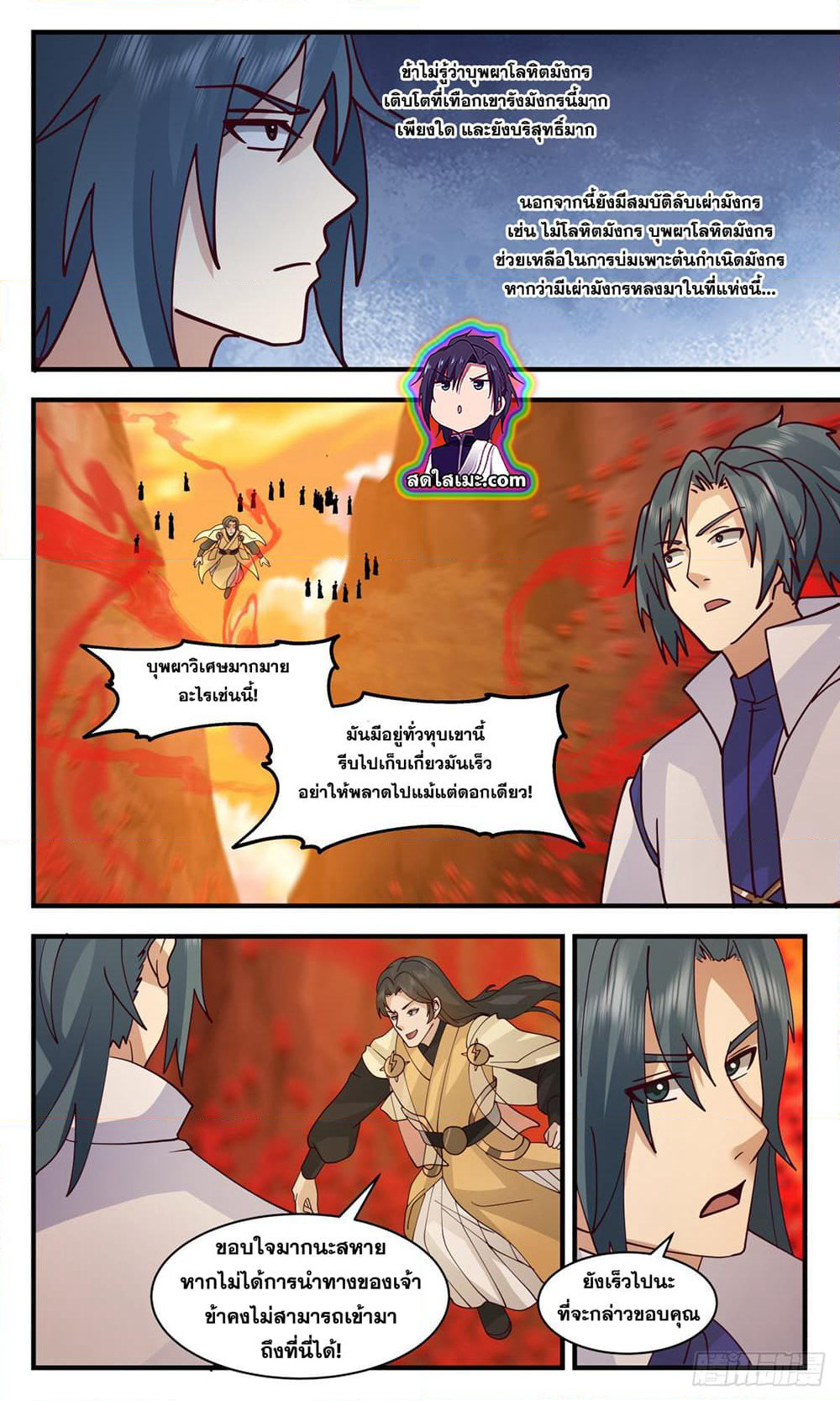 Martial Peak เทพยุทธ์เหนือโลก page 10