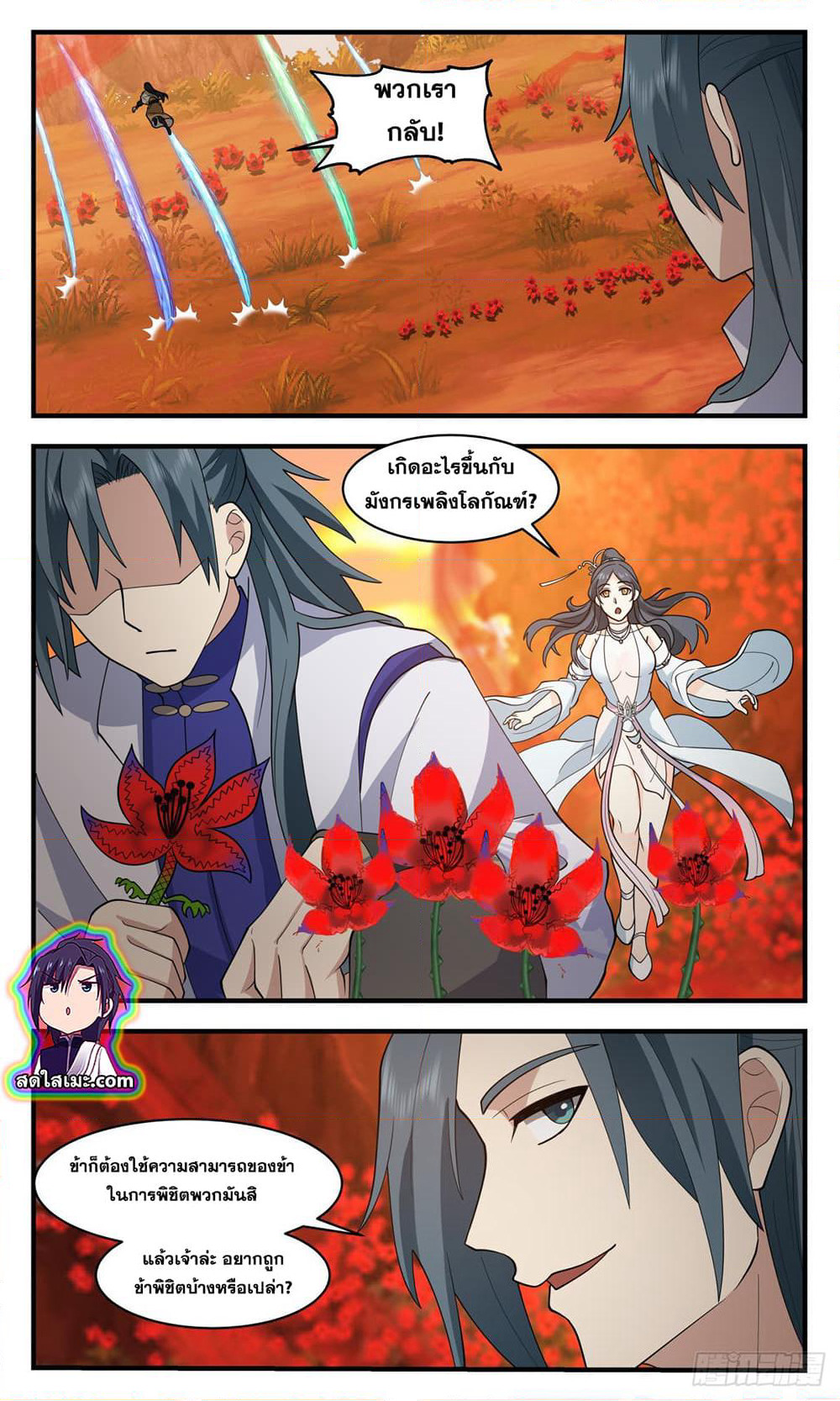 Martial Peak เทพยุทธ์เหนือโลก page 2