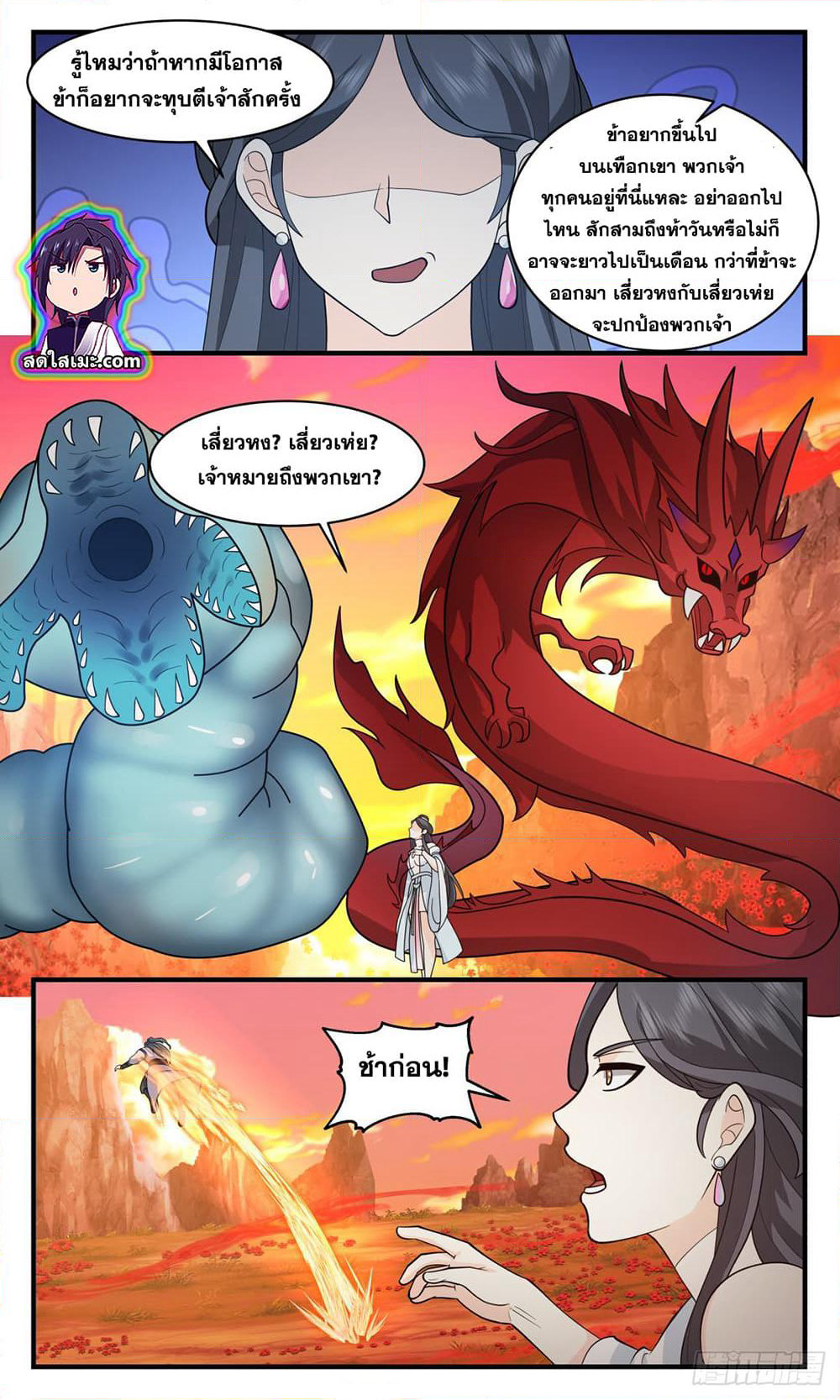 Martial Peak เทพยุทธ์เหนือโลก page 3