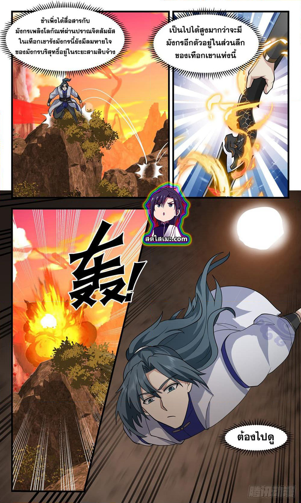 Martial Peak เทพยุทธ์เหนือโลก page 4