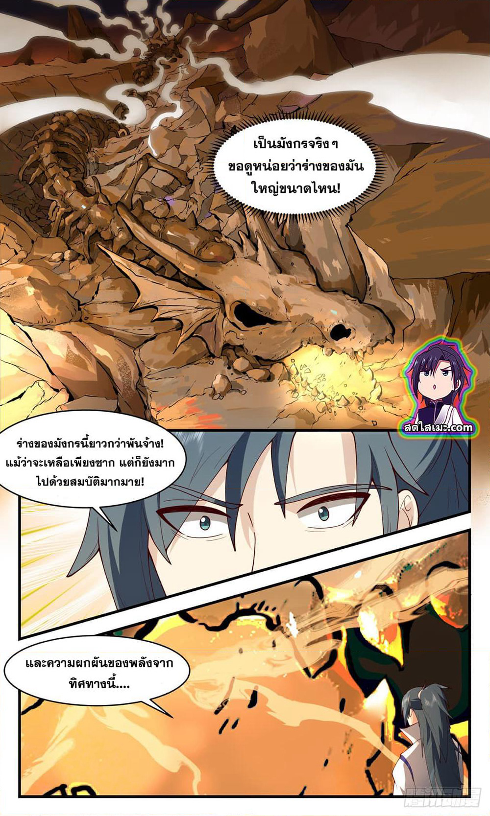 Martial Peak เทพยุทธ์เหนือโลก page 5
