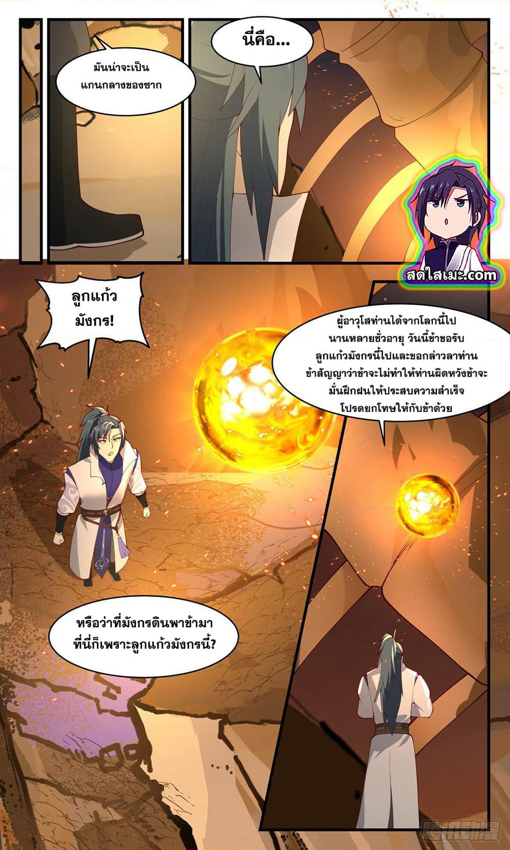 Martial Peak เทพยุทธ์เหนือโลก page 6