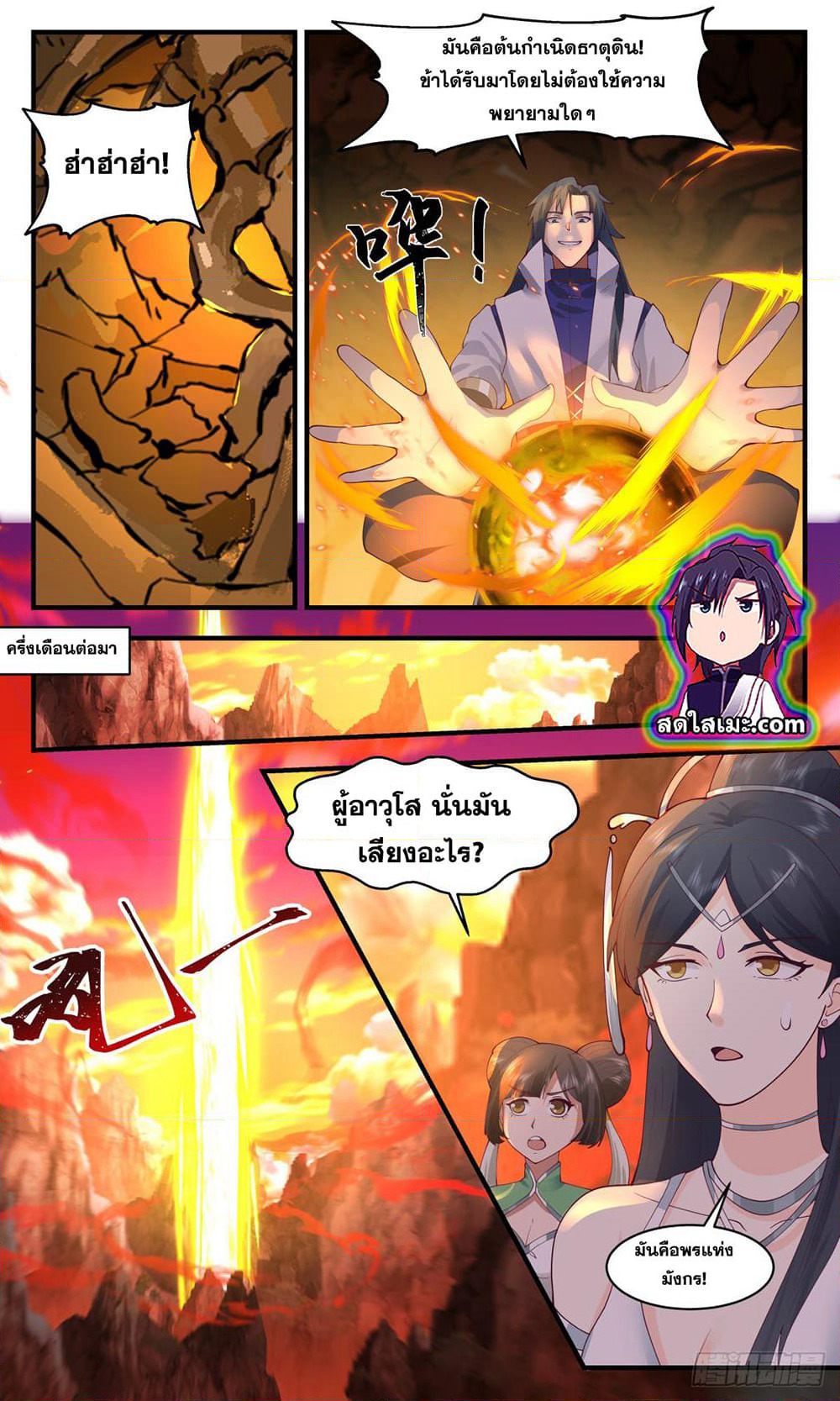 Martial Peak เทพยุทธ์เหนือโลก page 7