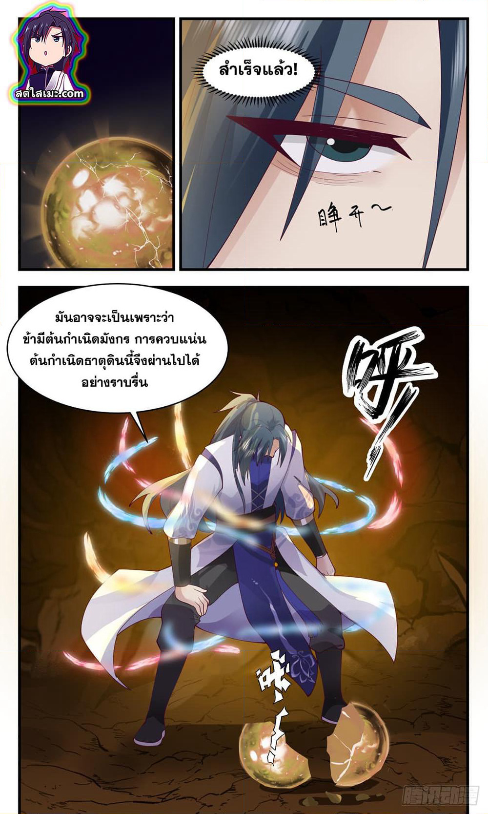 Martial Peak เทพยุทธ์เหนือโลก page 8