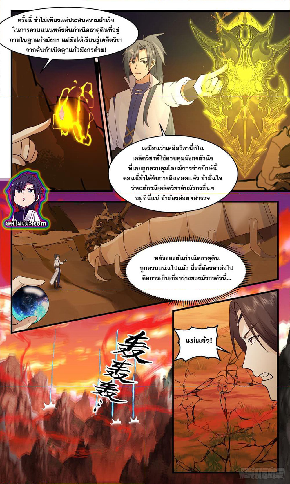 Martial Peak เทพยุทธ์เหนือโลก page 9