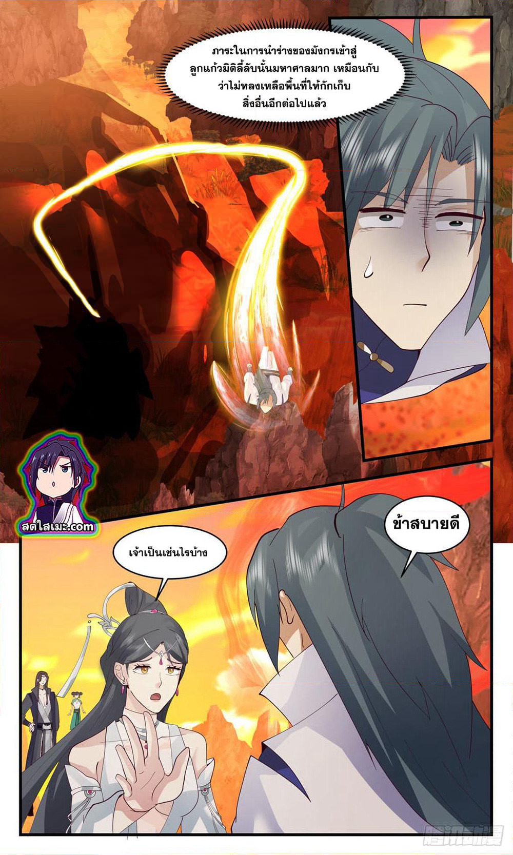 Martial Peak เทพยุทธ์เหนือโลก page 10