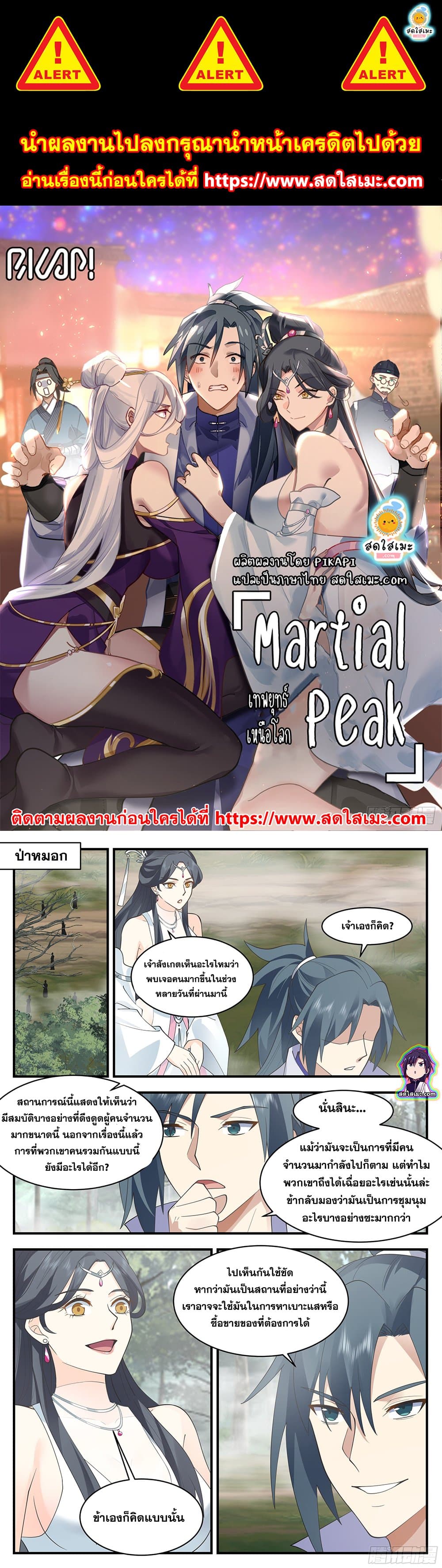 Martial Peak เทพยุทธ์เหนือโลก page 1