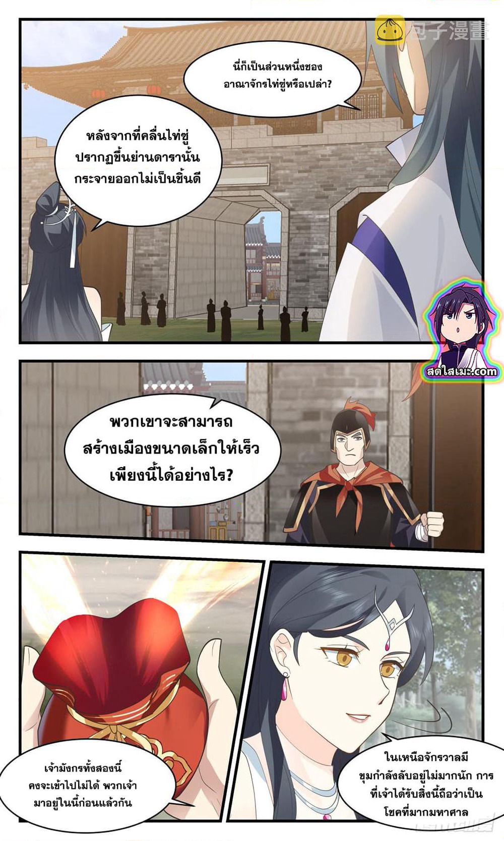 Martial Peak เทพยุทธ์เหนือโลก page 2