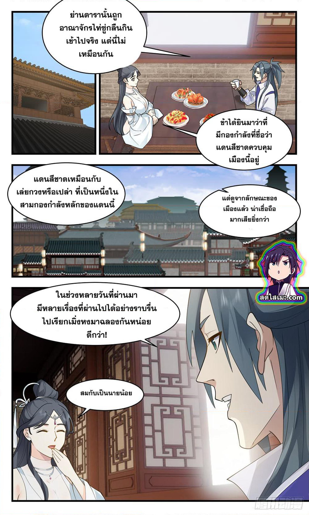 Martial Peak เทพยุทธ์เหนือโลก page 3