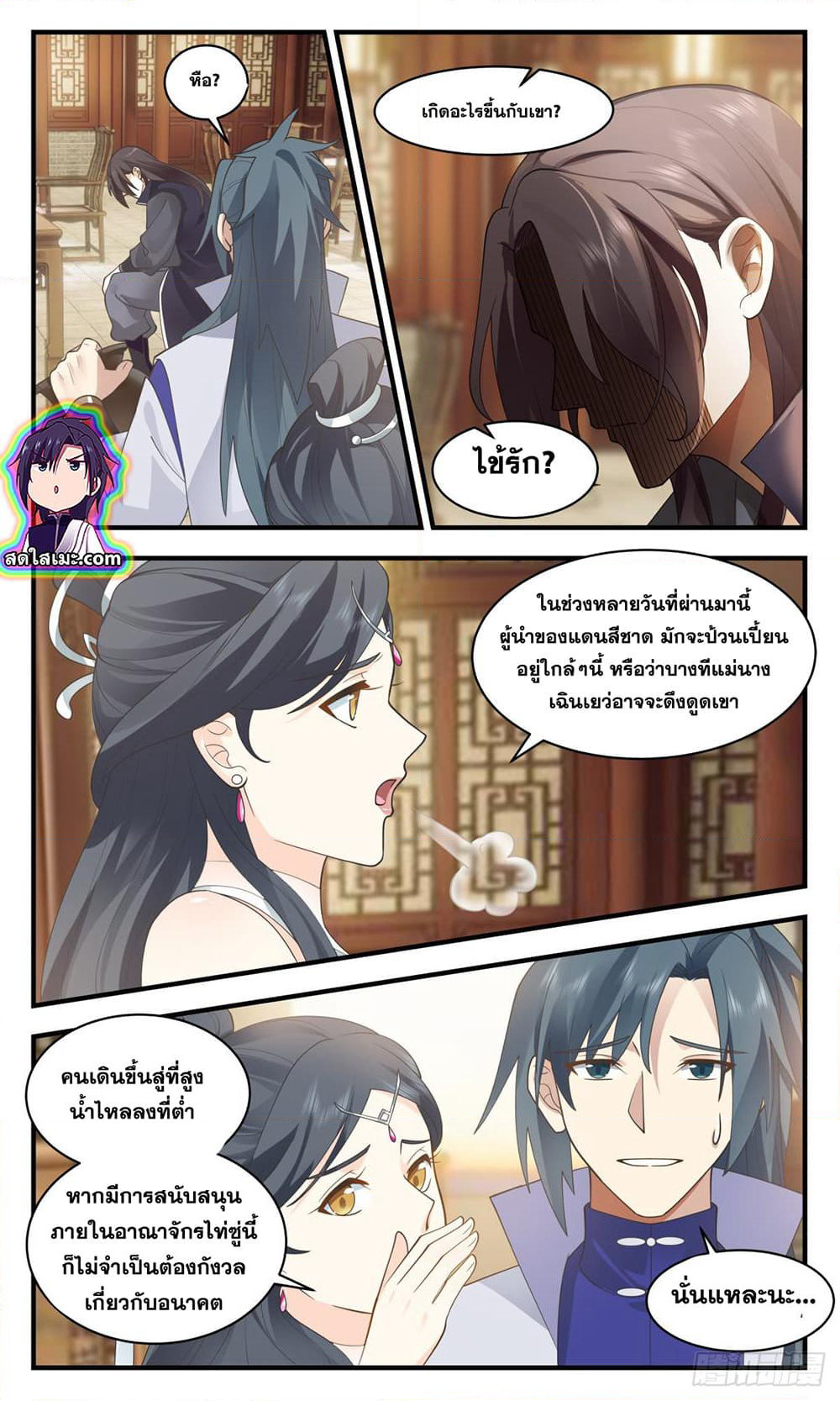 Martial Peak เทพยุทธ์เหนือโลก page 4