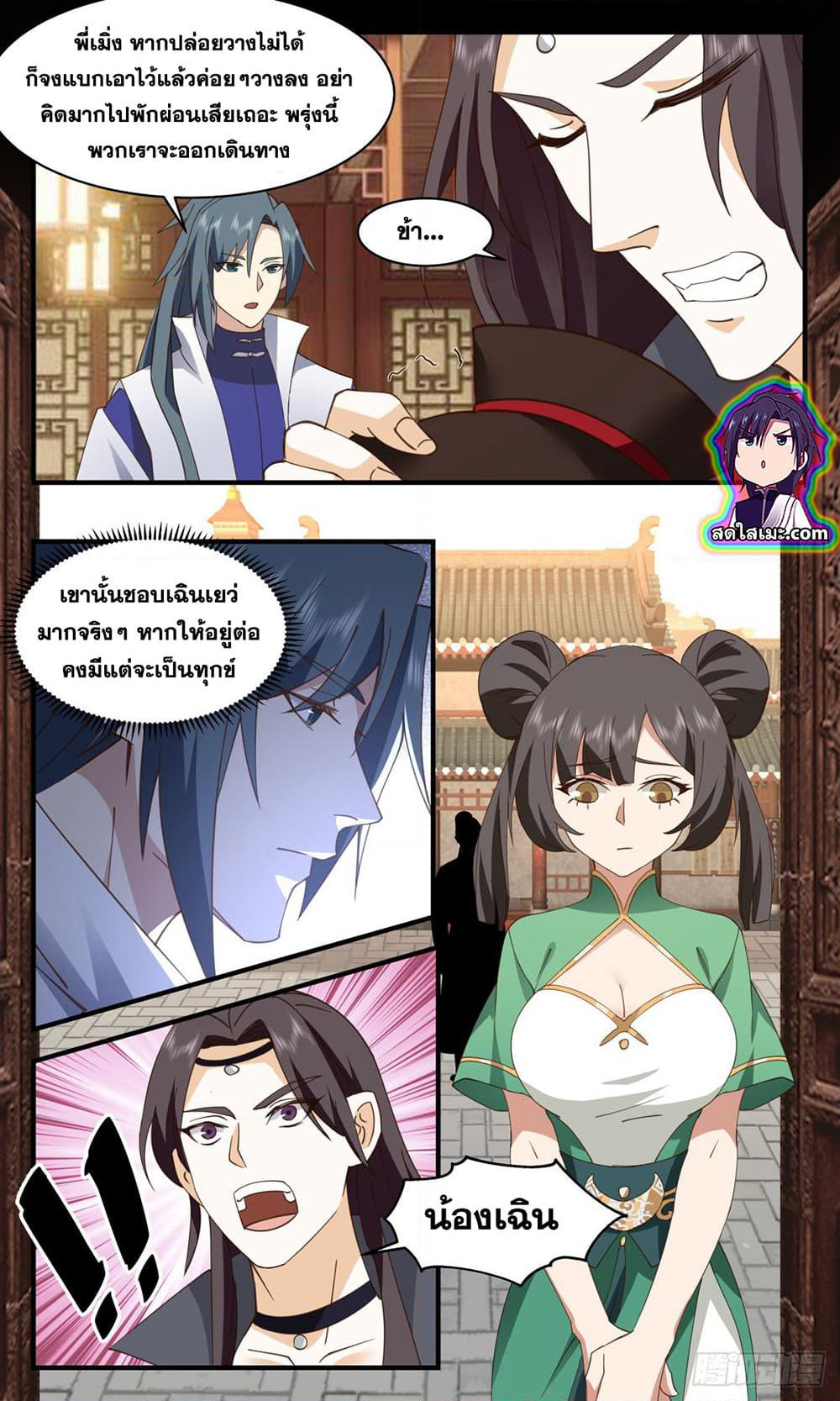 Martial Peak เทพยุทธ์เหนือโลก page 5