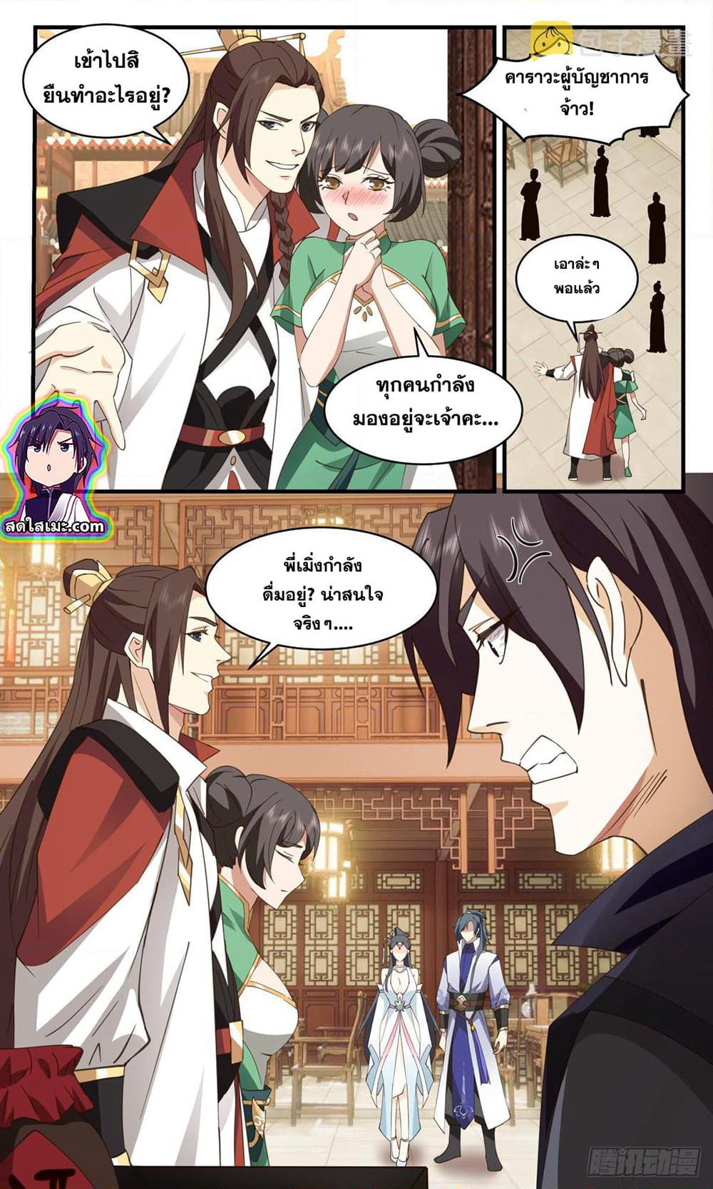 Martial Peak เทพยุทธ์เหนือโลก page 6